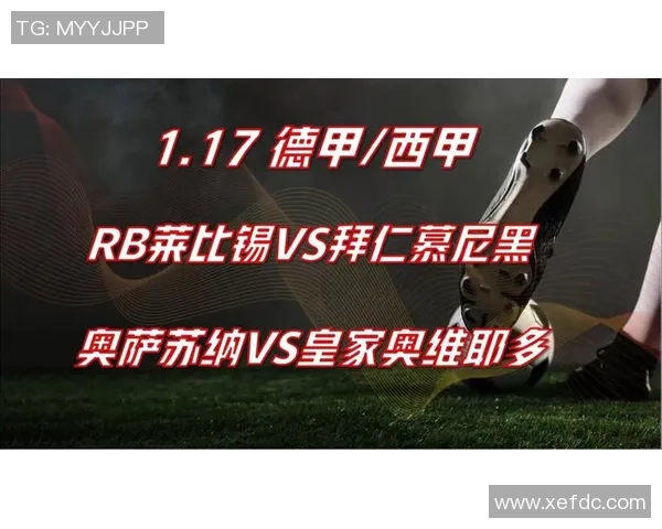 西甲激战莱比锡逆转拜仁3-0全场沸腾瞬间解析与数据分析